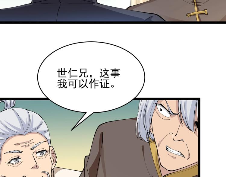 三界淘宝店韩漫全集-第46话 老弟谢谢嗷！无删减无遮挡章节图片 