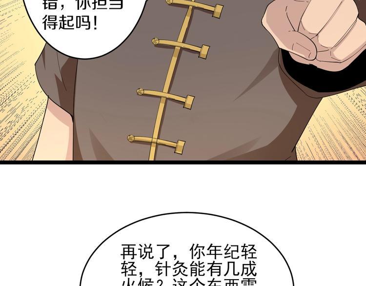 三界淘宝店韩漫全集-第46话 老弟谢谢嗷！无删减无遮挡章节图片 