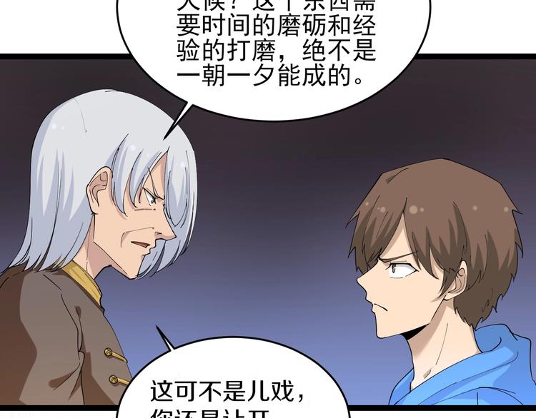 三界淘宝店韩漫全集-第46话 老弟谢谢嗷！无删减无遮挡章节图片 