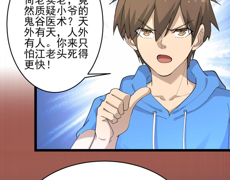 三界淘宝店韩漫全集-第46话 老弟谢谢嗷！无删减无遮挡章节图片 