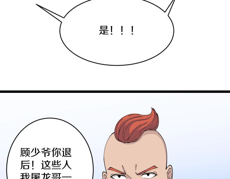 三界淘宝店韩漫全集-第46话 老弟谢谢嗷！无删减无遮挡章节图片 