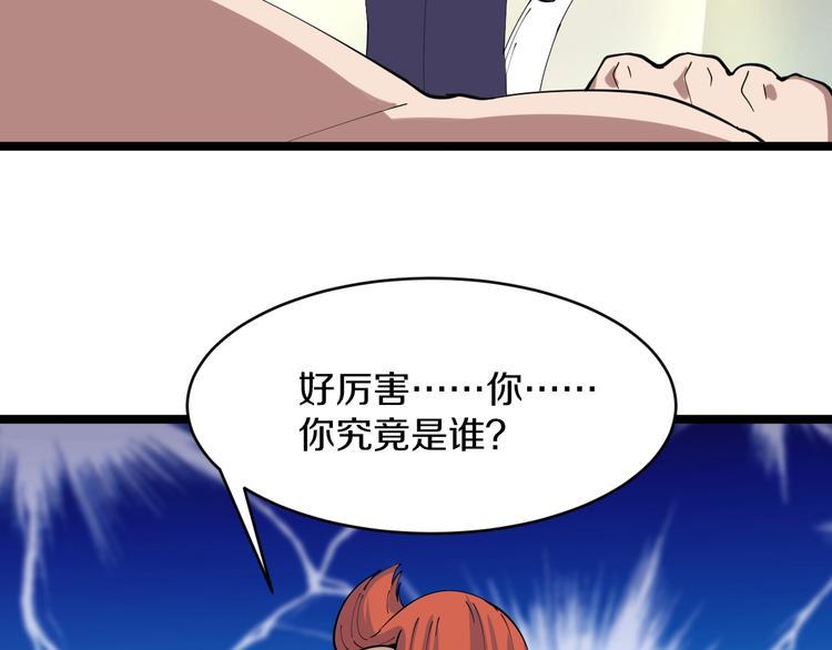三界淘宝店韩漫全集-第46话 老弟谢谢嗷！无删减无遮挡章节图片 