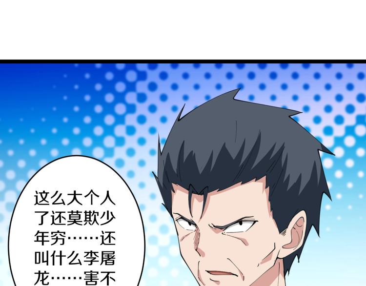 三界淘宝店韩漫全集-第46话 老弟谢谢嗷！无删减无遮挡章节图片 