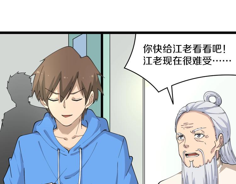 三界淘宝店韩漫全集-第46话 老弟谢谢嗷！无删减无遮挡章节图片 
