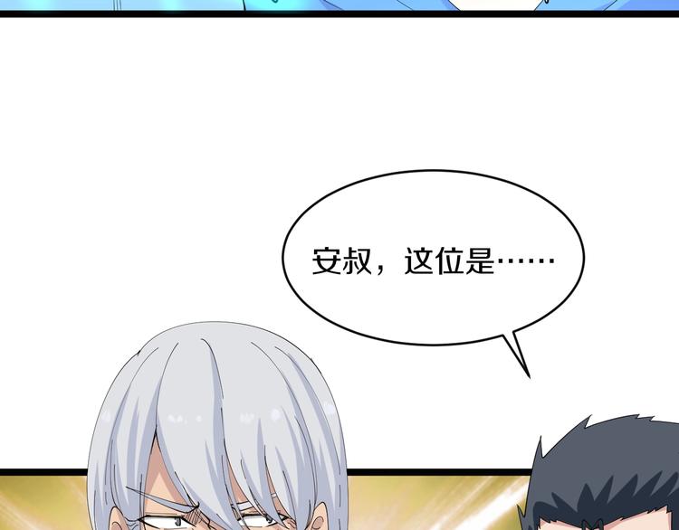 三界淘宝店韩漫全集-第46话 老弟谢谢嗷！无删减无遮挡章节图片 