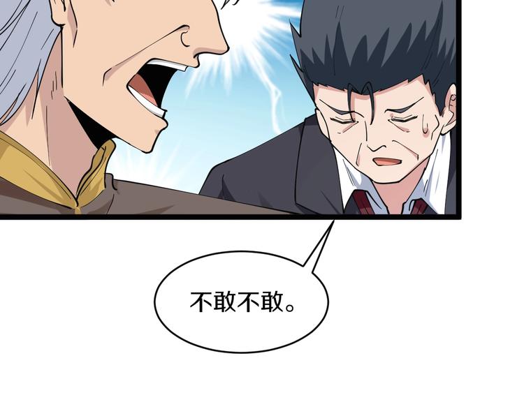 三界淘宝店韩漫全集-第46话 老弟谢谢嗷！无删减无遮挡章节图片 