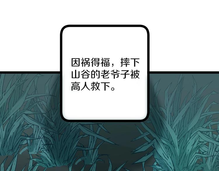 三界淘宝店韩漫全集-第47话 鬼谷一门无删减无遮挡章节图片 