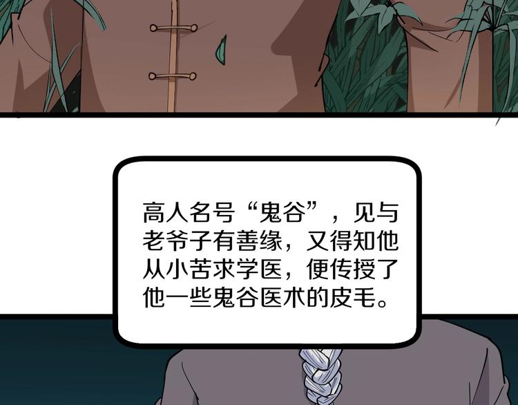 三界淘宝店韩漫全集-第47话 鬼谷一门无删减无遮挡章节图片 