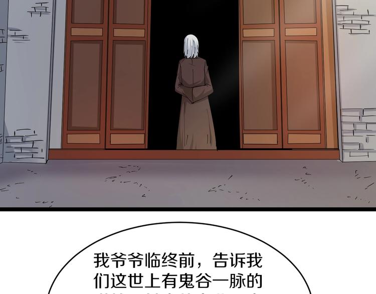 三界淘宝店韩漫全集-第47话 鬼谷一门无删减无遮挡章节图片 