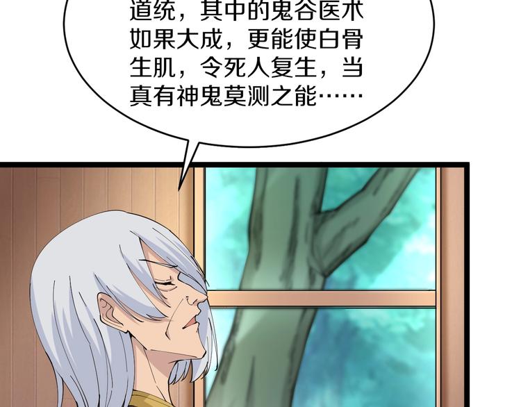三界淘宝店韩漫全集-第47话 鬼谷一门无删减无遮挡章节图片 