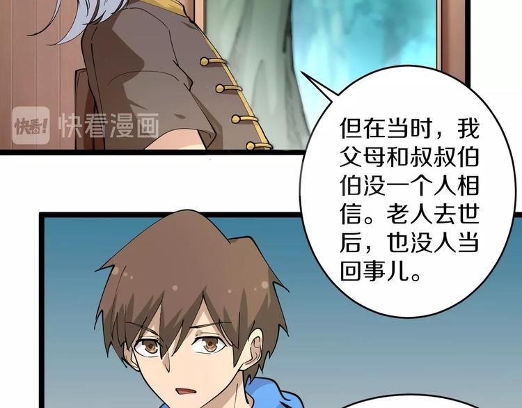 三界淘宝店韩漫全集-第47话 鬼谷一门无删减无遮挡章节图片 