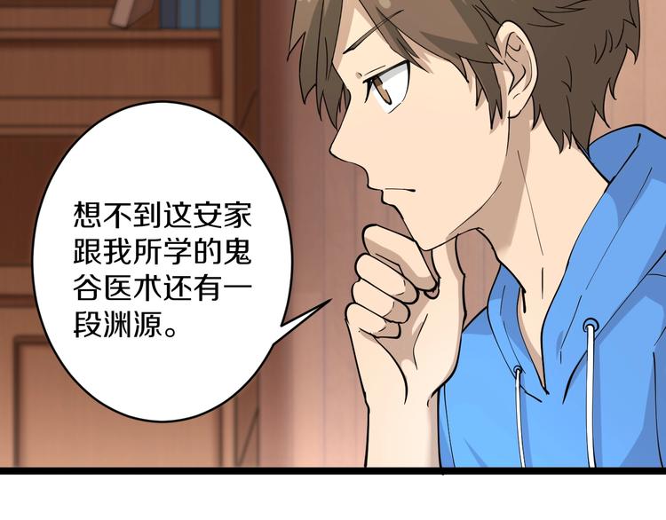 三界淘宝店韩漫全集-第47话 鬼谷一门无删减无遮挡章节图片 