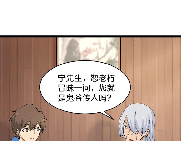 三界淘宝店韩漫全集-第47话 鬼谷一门无删减无遮挡章节图片 