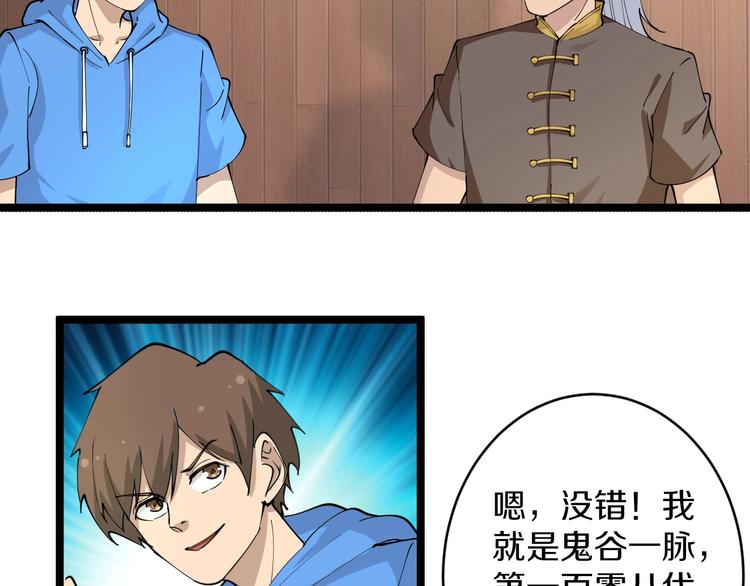 三界淘宝店韩漫全集-第47话 鬼谷一门无删减无遮挡章节图片 