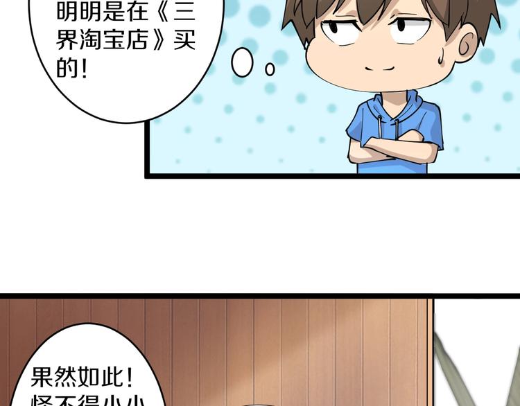 三界淘宝店韩漫全集-第47话 鬼谷一门无删减无遮挡章节图片 