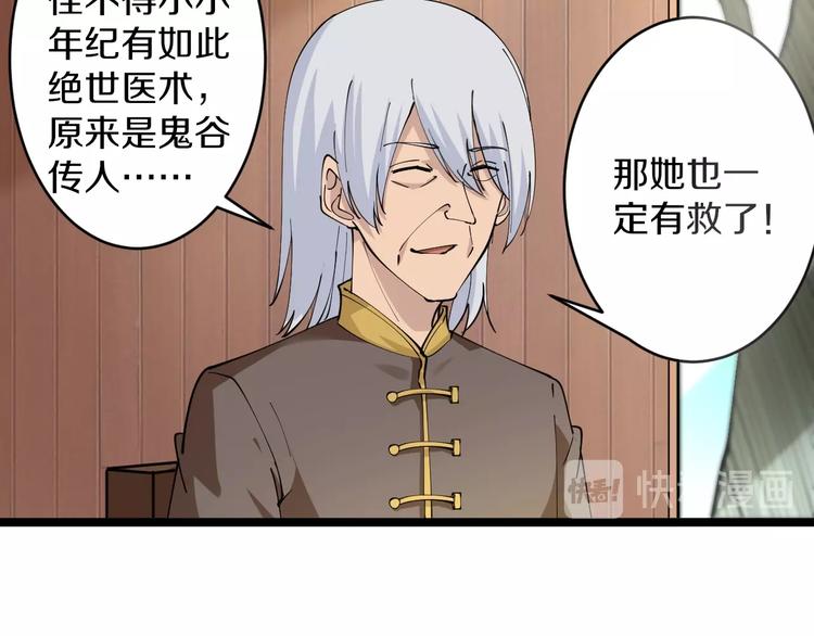 三界淘宝店韩漫全集-第47话 鬼谷一门无删减无遮挡章节图片 