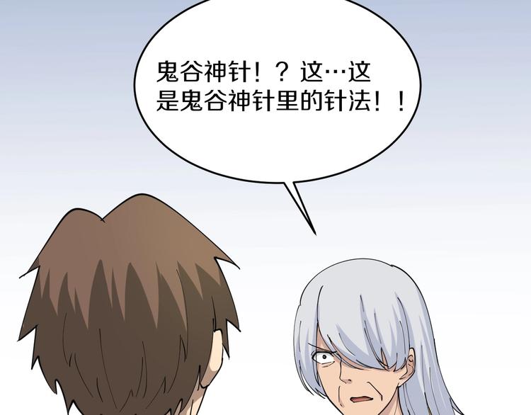 三界淘宝店韩漫全集-第47话 鬼谷一门无删减无遮挡章节图片 