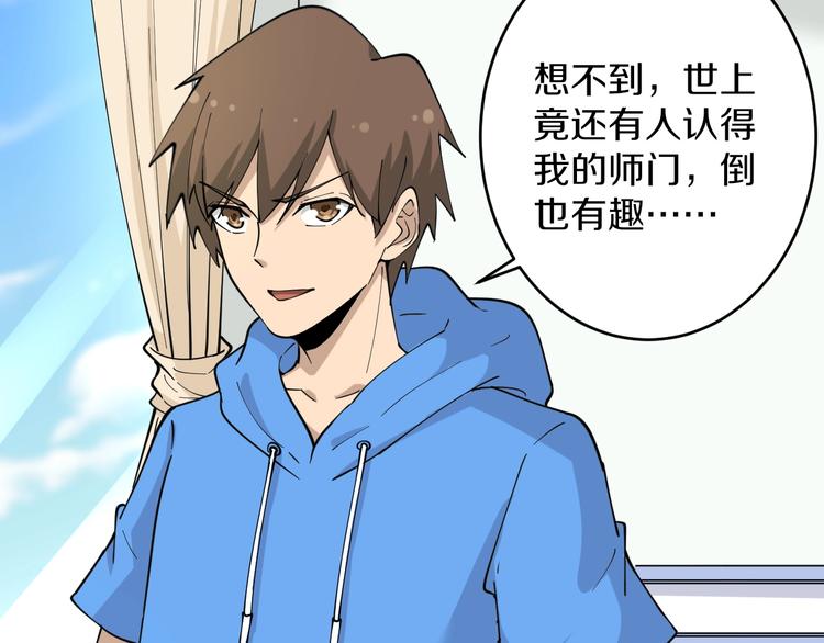 三界淘宝店韩漫全集-第47话 鬼谷一门无删减无遮挡章节图片 