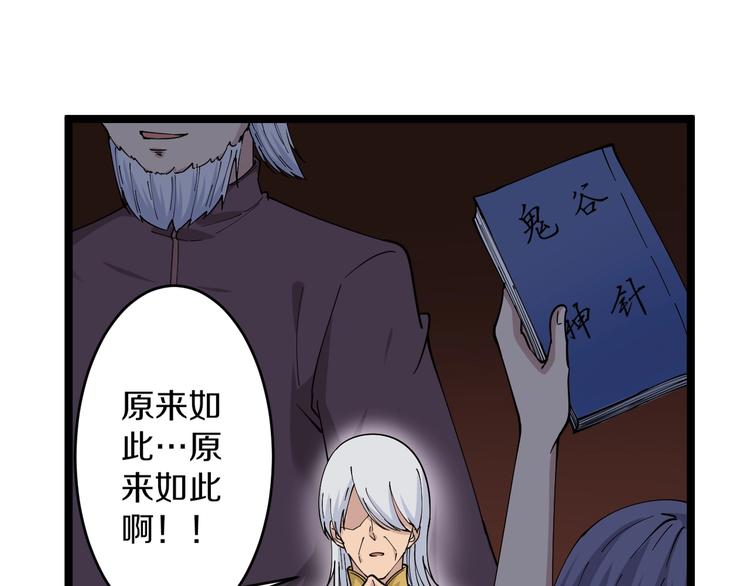 三界淘宝店韩漫全集-第47话 鬼谷一门无删减无遮挡章节图片 
