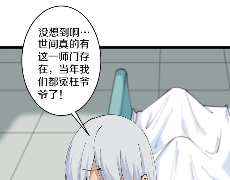 三界淘宝店韩漫全集-第47话 鬼谷一门无删减无遮挡章节图片 