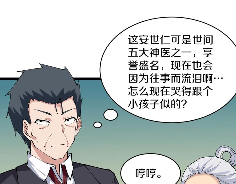 三界淘宝店韩漫全集-第47话 鬼谷一门无删减无遮挡章节图片 