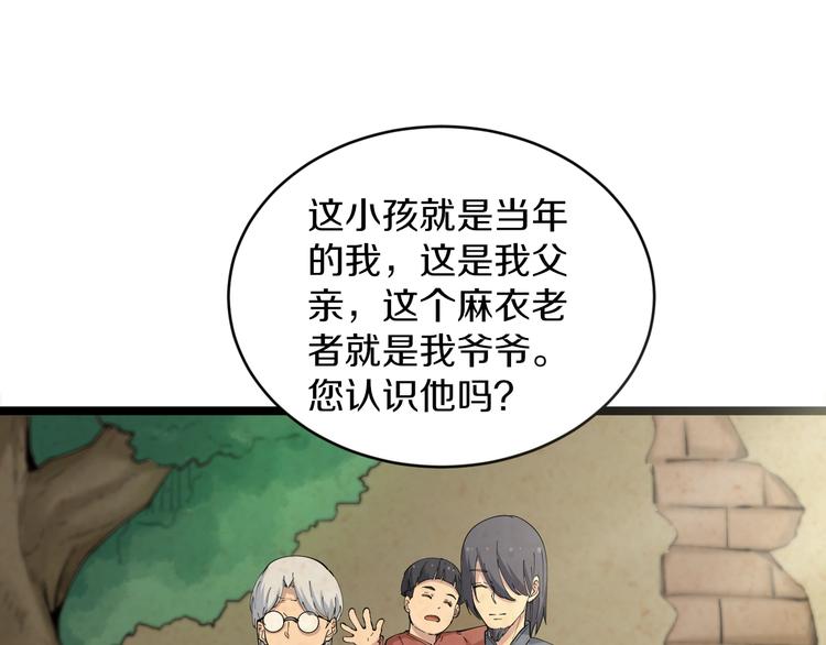 三界淘宝店韩漫全集-第47话 鬼谷一门无删减无遮挡章节图片 