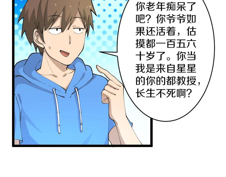 三界淘宝店韩漫全集-第47话 鬼谷一门无删减无遮挡章节图片 
