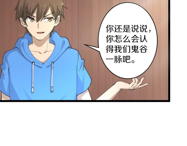 三界淘宝店韩漫全集-第47话 鬼谷一门无删减无遮挡章节图片 