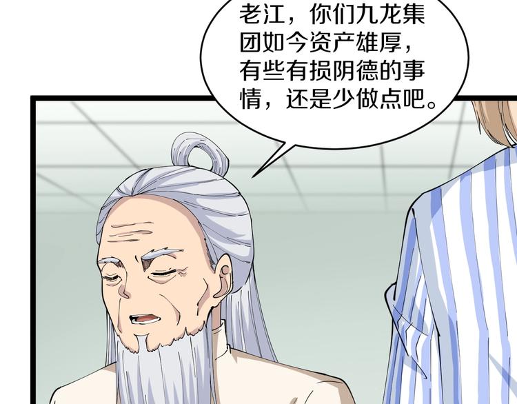 三界淘宝店韩漫全集-第48话 治病也可以~无删减无遮挡章节图片 