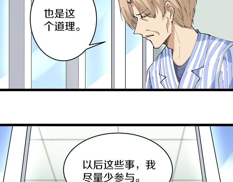 三界淘宝店韩漫全集-第48话 治病也可以~无删减无遮挡章节图片 