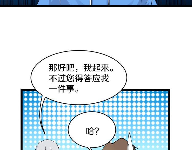 三界淘宝店韩漫全集-第48话 治病也可以~无删减无遮挡章节图片 