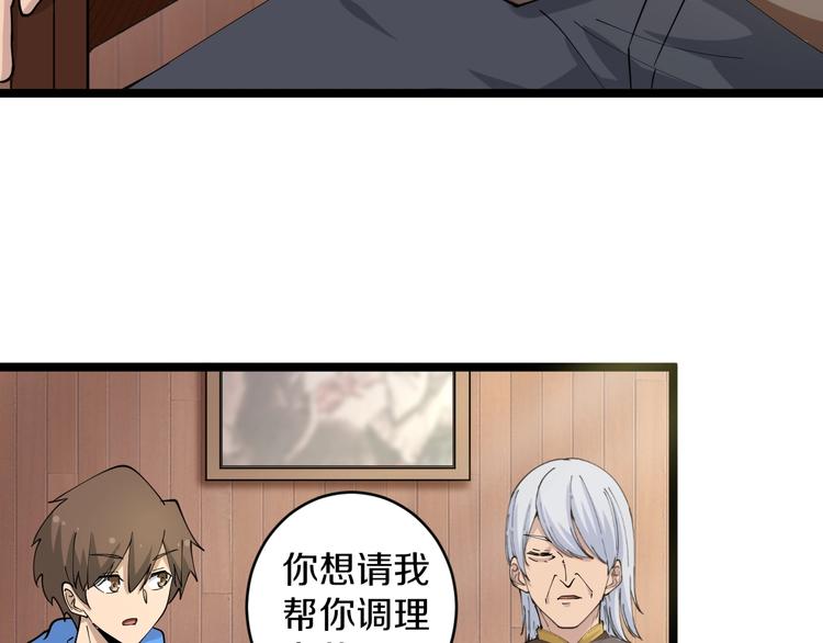 三界淘宝店韩漫全集-第48话 治病也可以~无删减无遮挡章节图片 