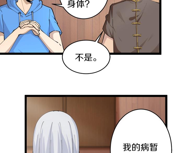 三界淘宝店韩漫全集-第48话 治病也可以~无删减无遮挡章节图片 
