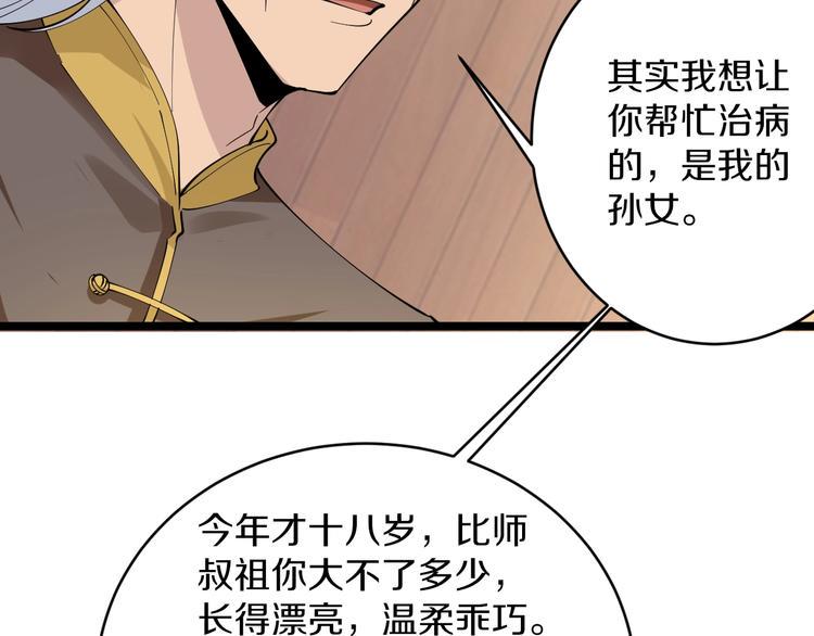 三界淘宝店韩漫全集-第48话 治病也可以~无删减无遮挡章节图片 