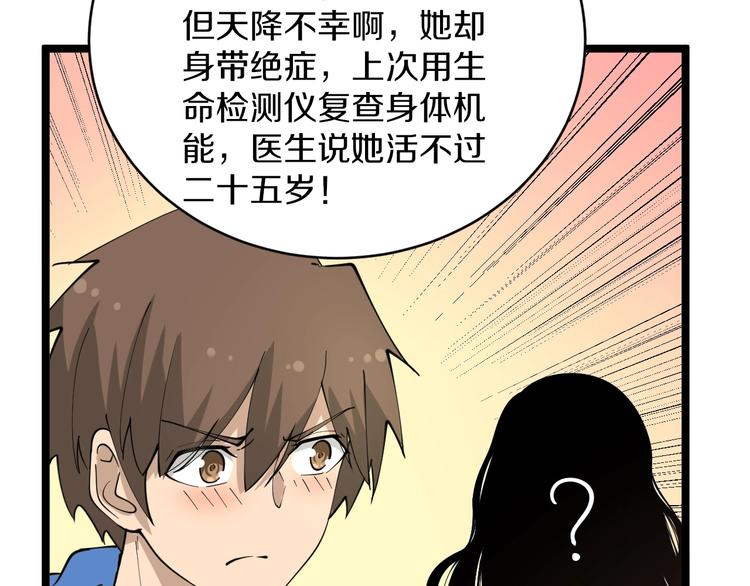 三界淘宝店韩漫全集-第48话 治病也可以~无删减无遮挡章节图片 