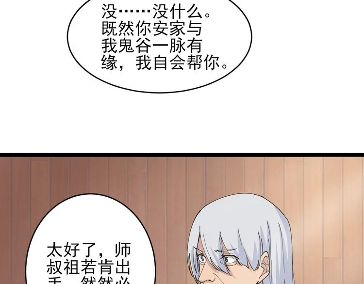 三界淘宝店韩漫全集-第48话 治病也可以~无删减无遮挡章节图片 