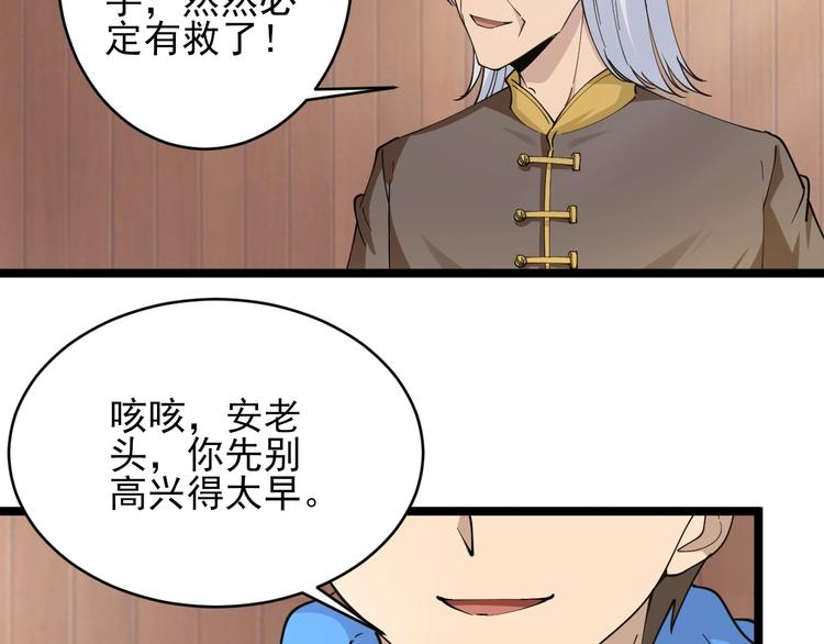 三界淘宝店韩漫全集-第48话 治病也可以~无删减无遮挡章节图片 