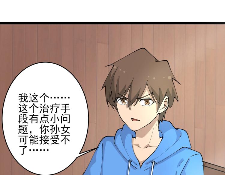 三界淘宝店韩漫全集-第48话 治病也可以~无删减无遮挡章节图片 