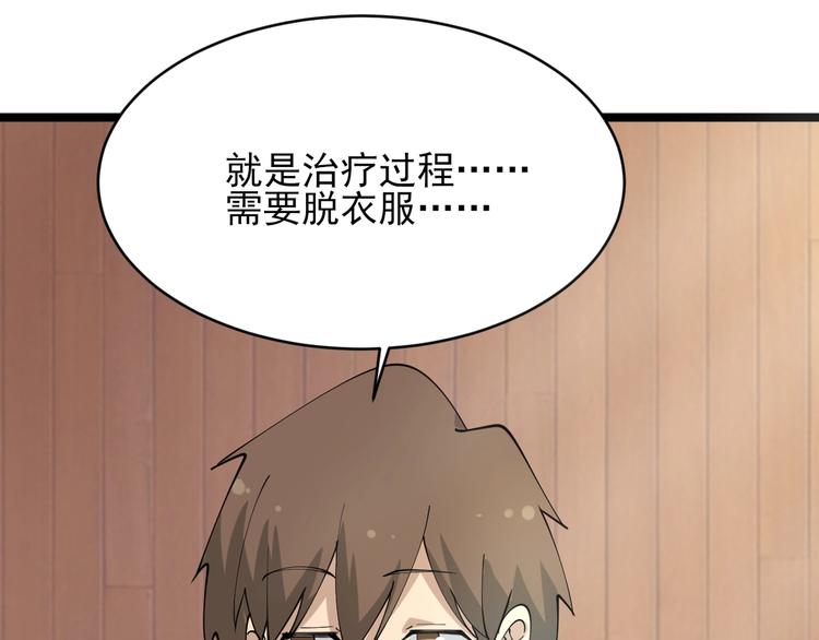 三界淘宝店韩漫全集-第48话 治病也可以~无删减无遮挡章节图片 