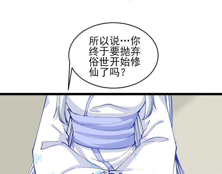 三界淘宝店韩漫全集-第50话 修仙秘籍了解一下无删减无遮挡章节图片 