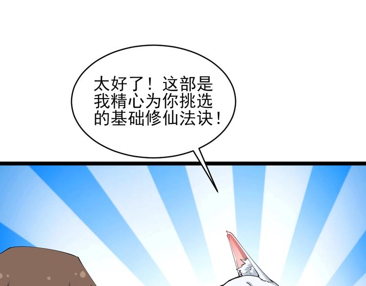 三界淘宝店韩漫全集-第50话 修仙秘籍了解一下无删减无遮挡章节图片 