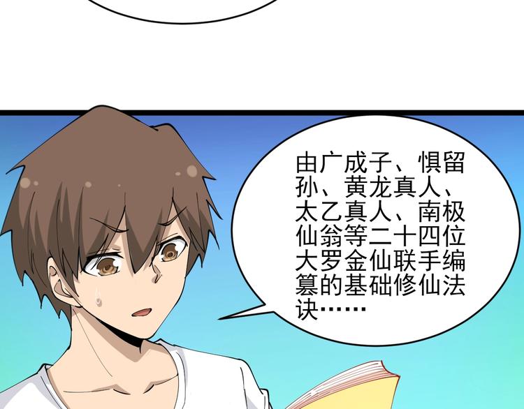 三界淘宝店韩漫全集-第50话 修仙秘籍了解一下无删减无遮挡章节图片 