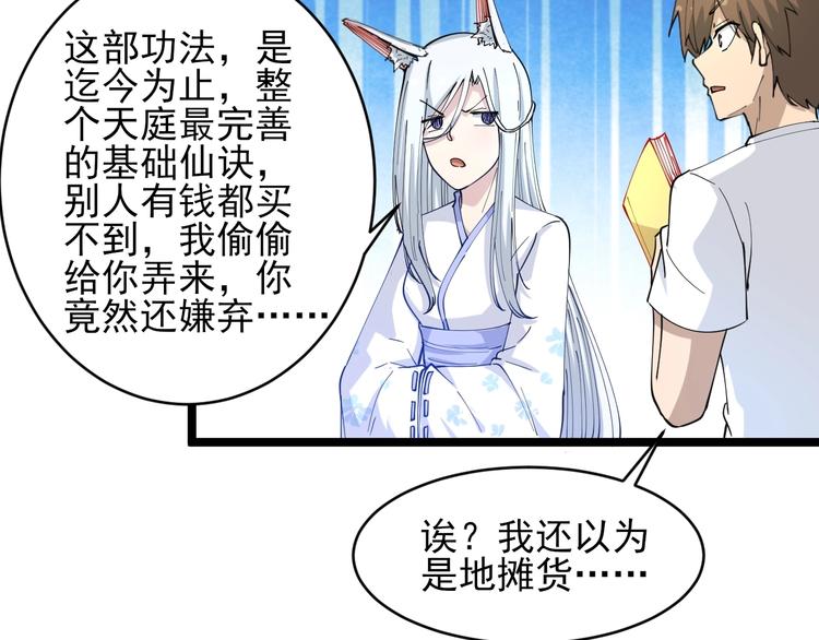三界淘宝店韩漫全集-第50话 修仙秘籍了解一下无删减无遮挡章节图片 
