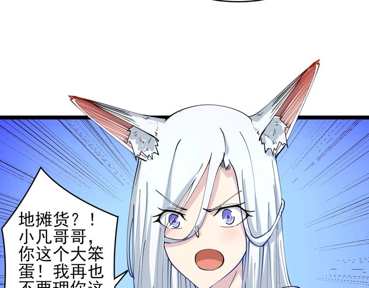 三界淘宝店韩漫全集-第50话 修仙秘籍了解一下无删减无遮挡章节图片 