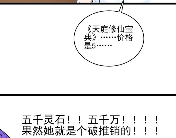 三界淘宝店韩漫全集-第50话 修仙秘籍了解一下无删减无遮挡章节图片 