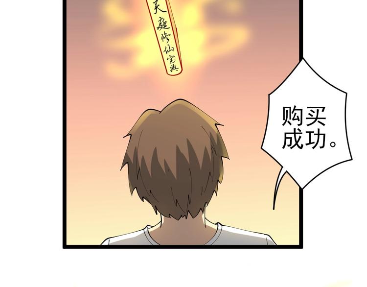 三界淘宝店韩漫全集-第50话 修仙秘籍了解一下无删减无遮挡章节图片 