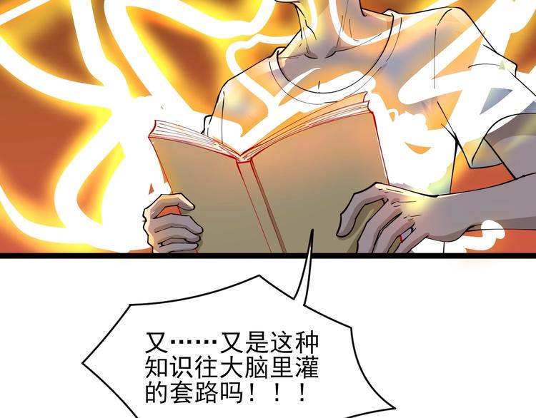 三界淘宝店韩漫全集-第50话 修仙秘籍了解一下无删减无遮挡章节图片 