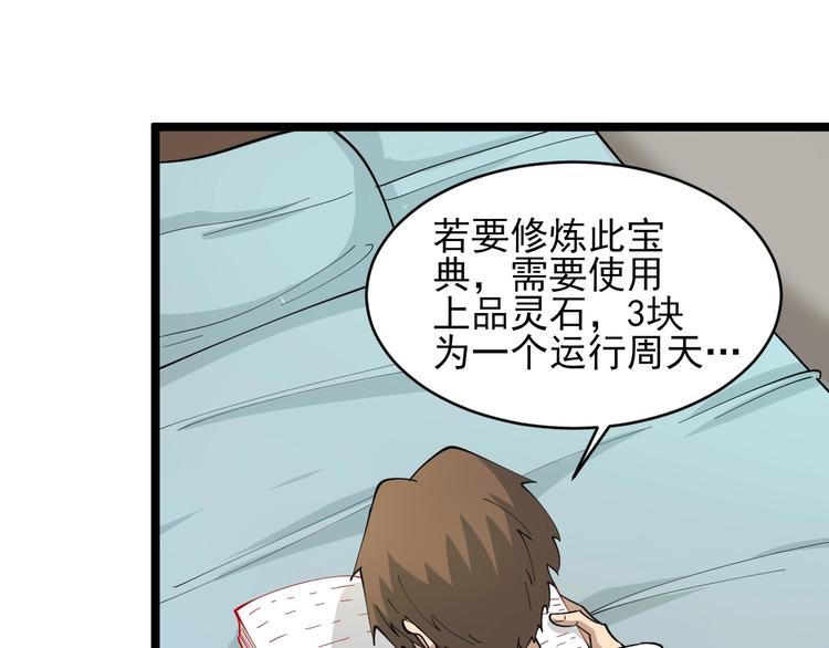 三界淘宝店韩漫全集-第50话 修仙秘籍了解一下无删减无遮挡章节图片 