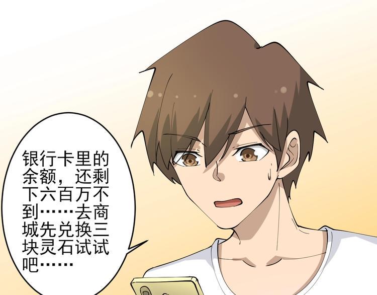 三界淘宝店韩漫全集-第50话 修仙秘籍了解一下无删减无遮挡章节图片 