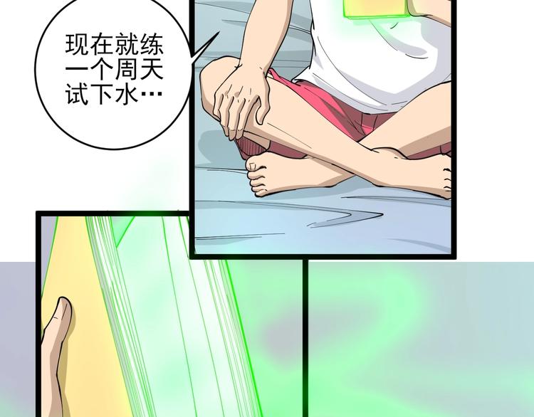 三界淘宝店韩漫全集-第50话 修仙秘籍了解一下无删减无遮挡章节图片 